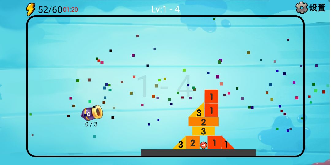 炮打砖块游戏截图