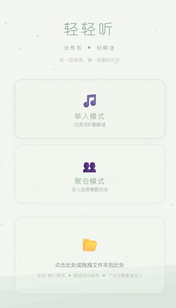 轻轻听游戏截图