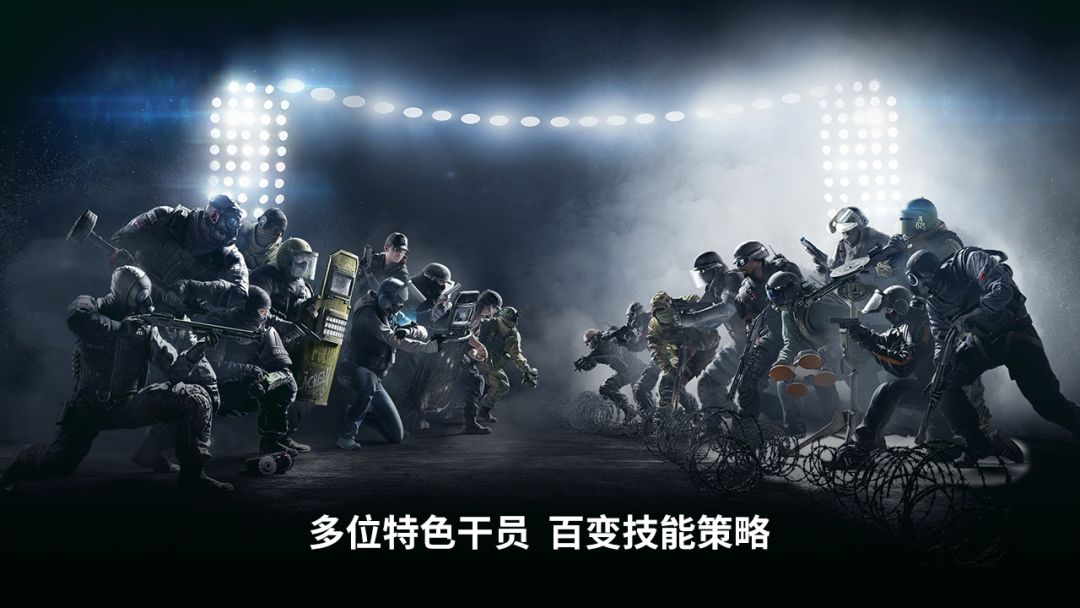 彩虹六号游戏截图