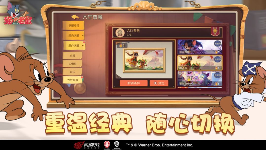 猫和老鼠游戏截图