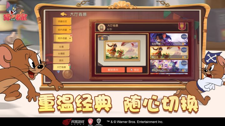 猫和老鼠截图
