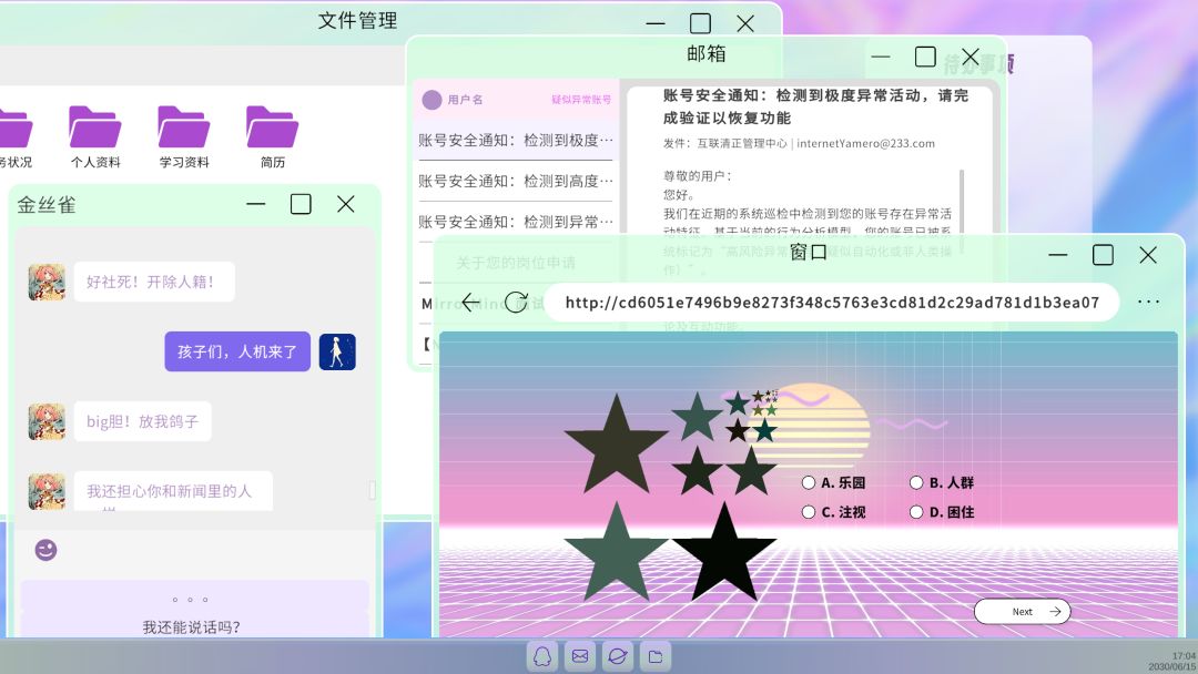 生机验证游戏截图