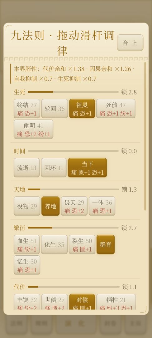 造世志游戏截图