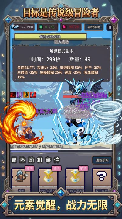 目标是传说级冒险者截图