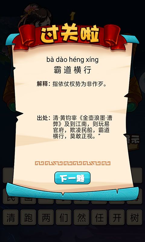 快速看图猜成语游戏截图