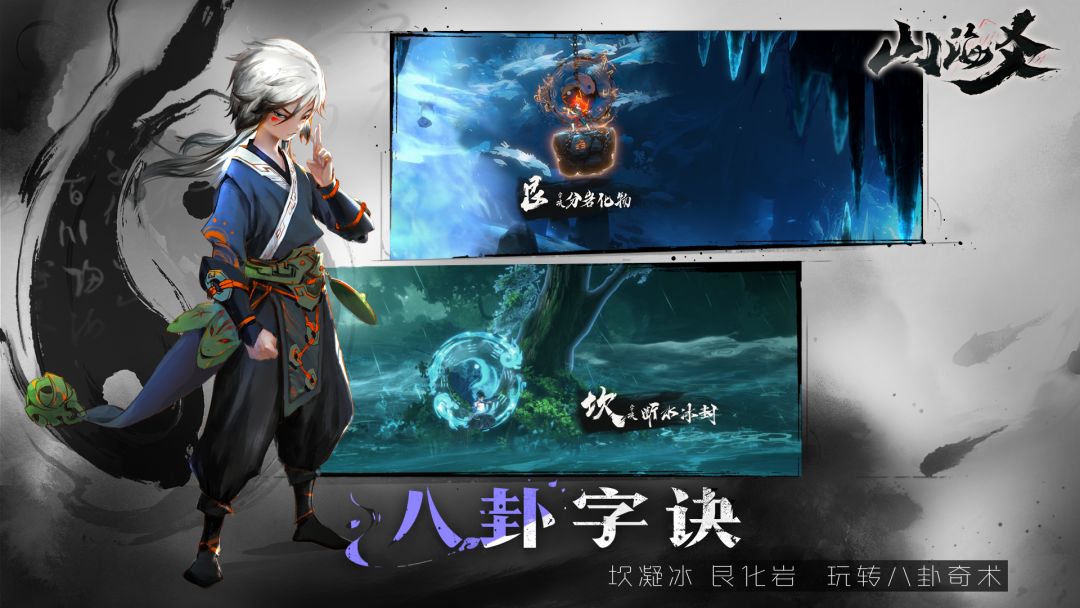 山海爻游戏截图