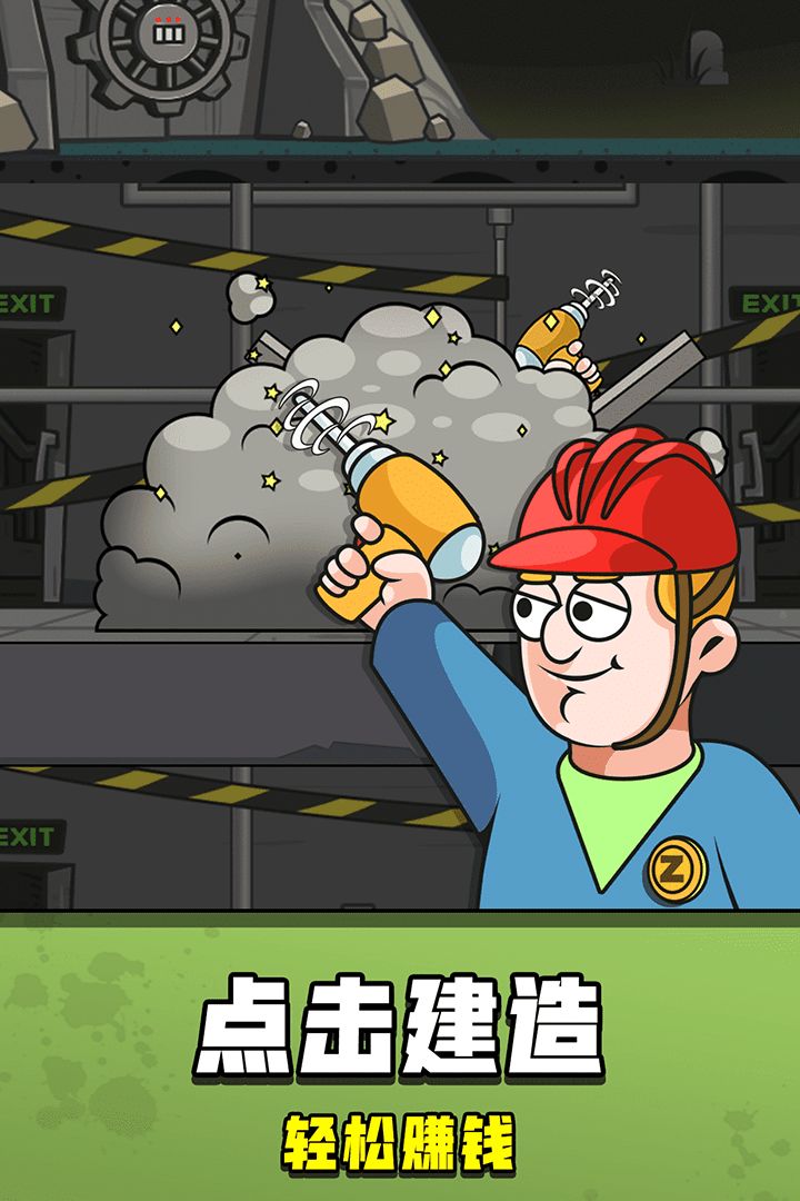 末日造个房游戏截图