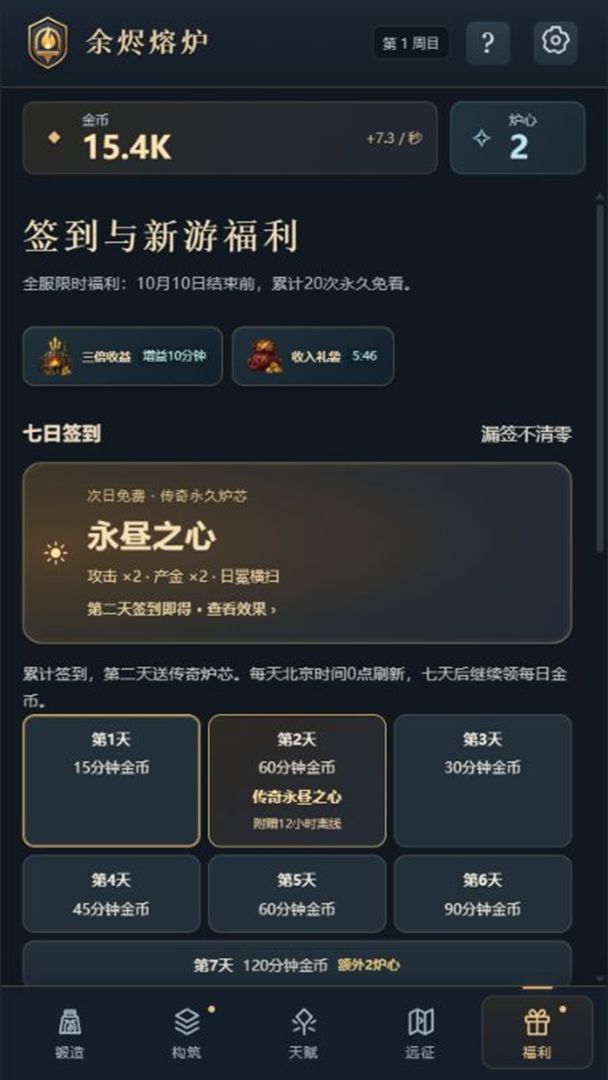 余烬熔炉游戏截图