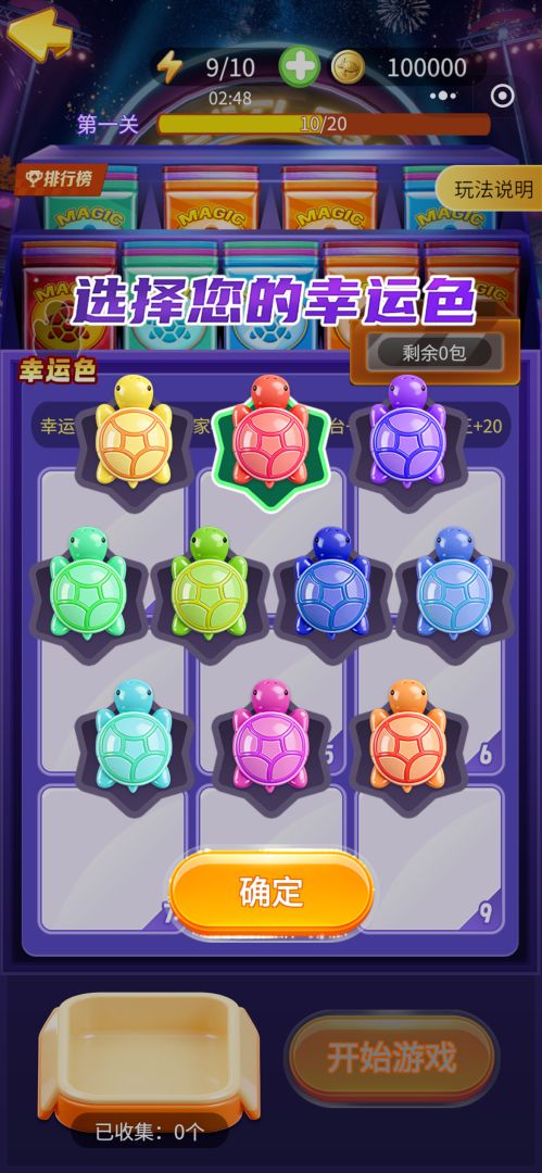 幸运乌龟碰碰碰游戏截图