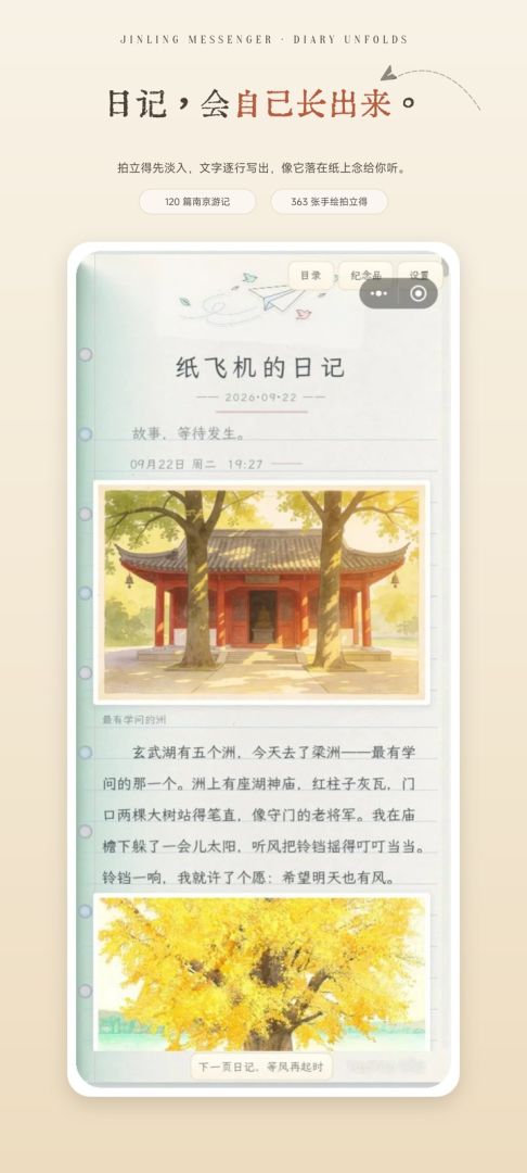 金陵信使游戏截图