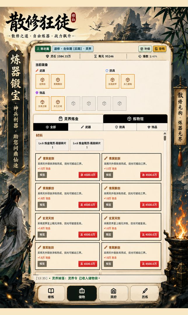 散修狂徒游戏截图