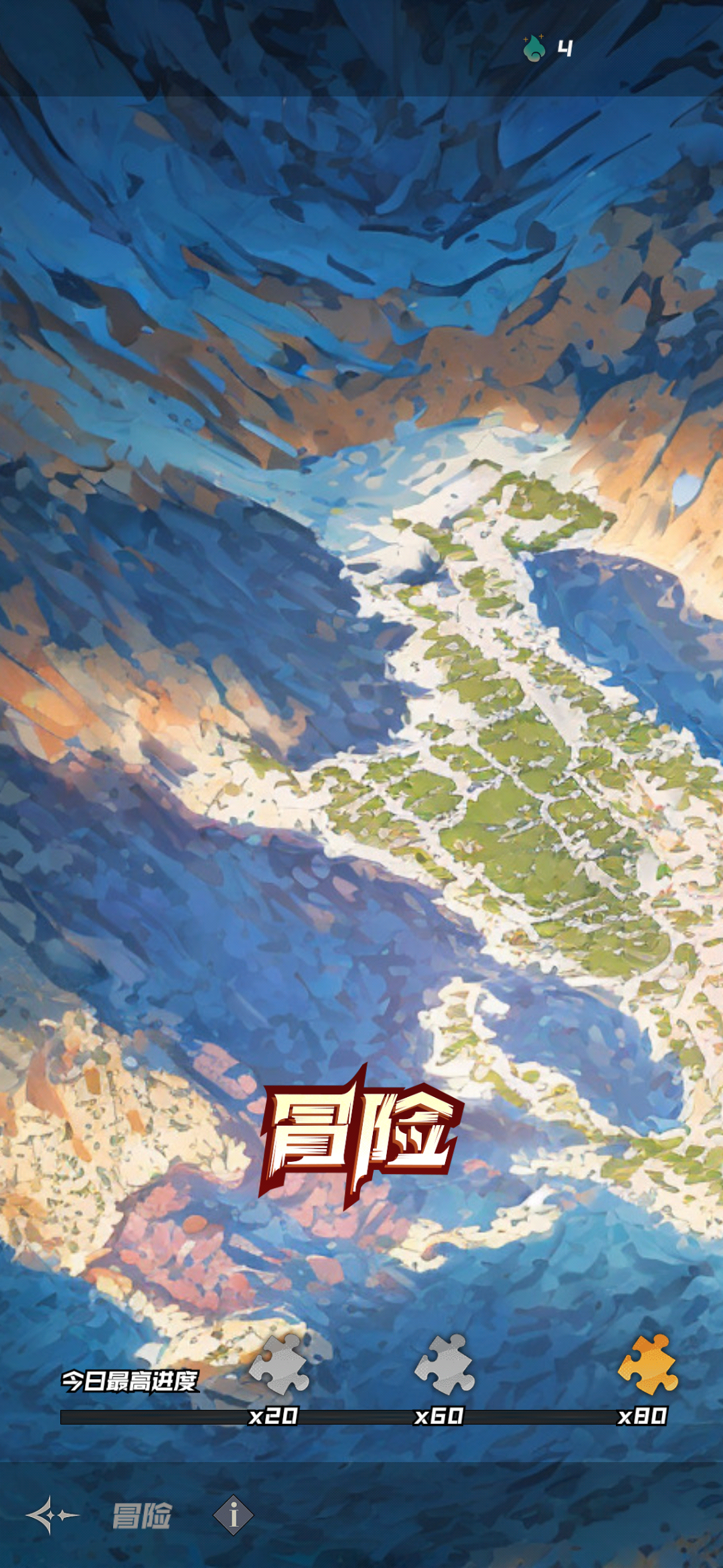 准备好去冒险了吗？