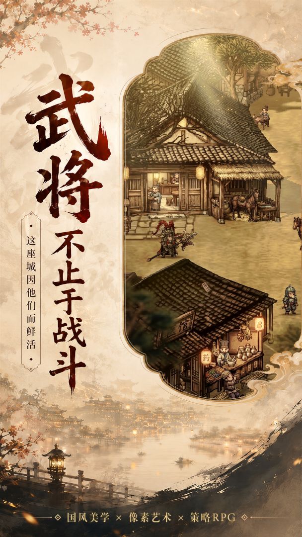 代号:三国HD-2D游戏截图
