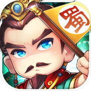 小小主公:家族爭霸 策略至上