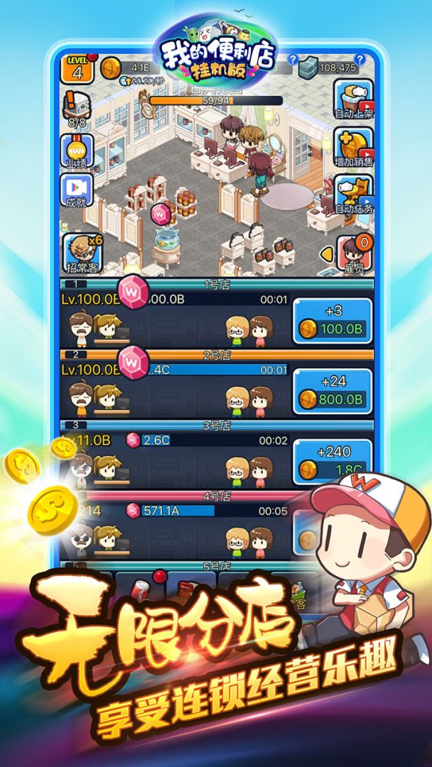 我的便利店：挂机版游戏截图