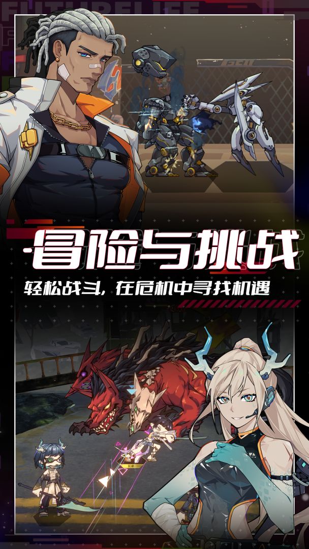 未来人生游戏截图