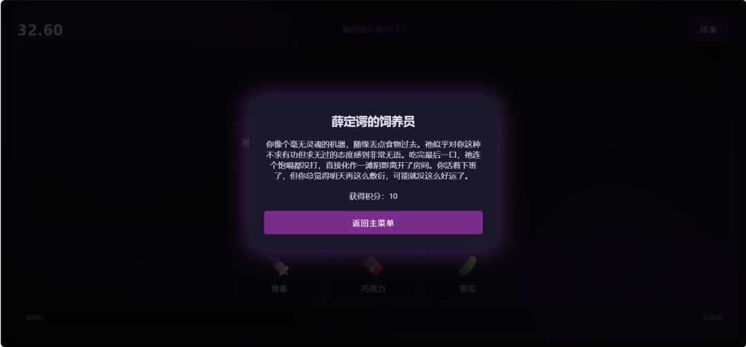 饲游戏截图