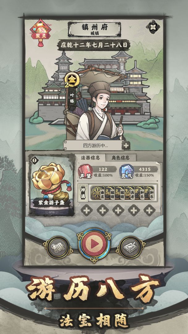 法宝模拟器游戏截图