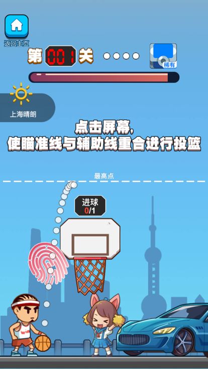 篮球小子-投篮高手游戏截图