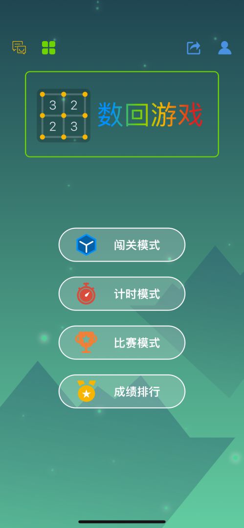 经典数回游戏截图