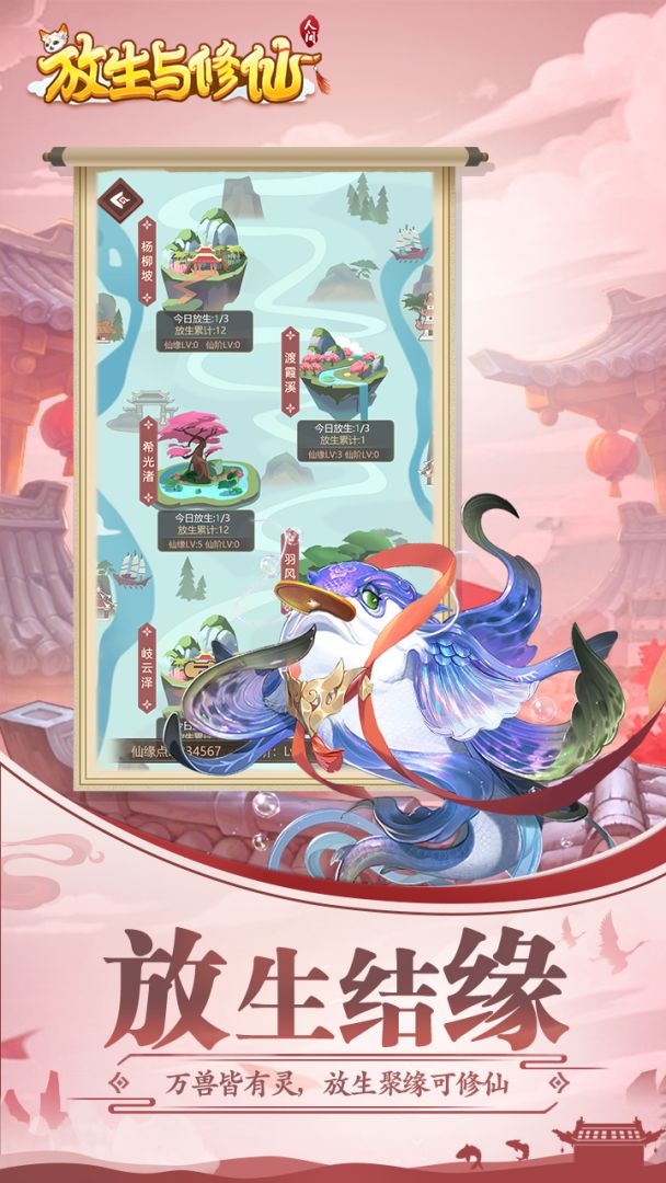 放生与修仙游戏截图