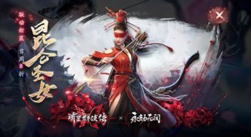 【8月11日更新公告】永劫无间联动时装上线，首周8折！