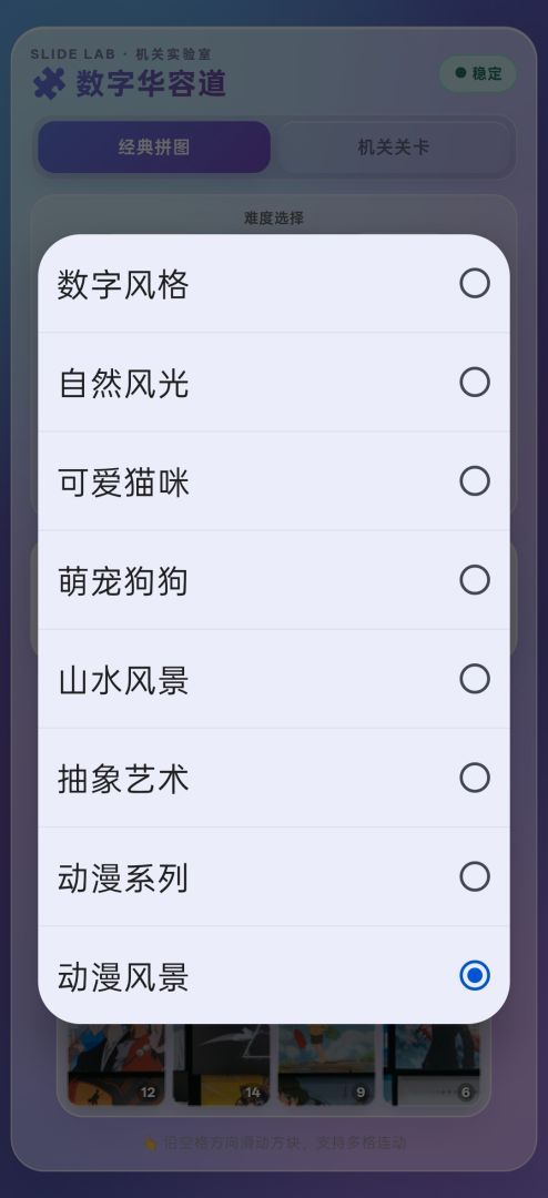 数字华容道游戏截图