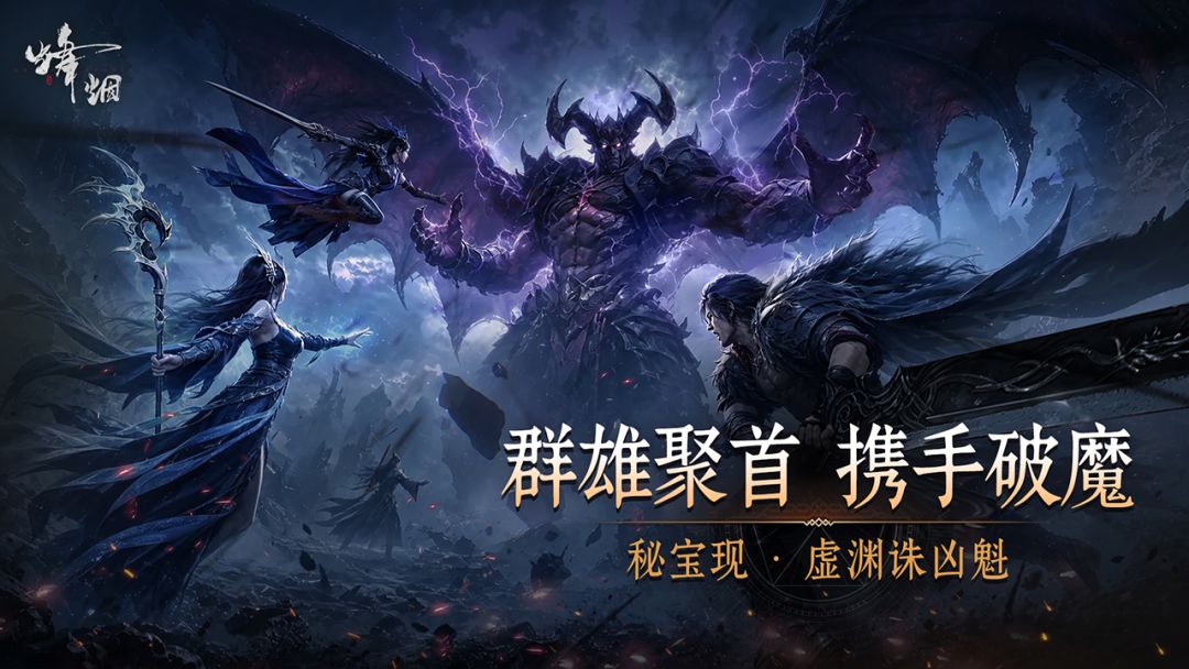烽烟游戏截图