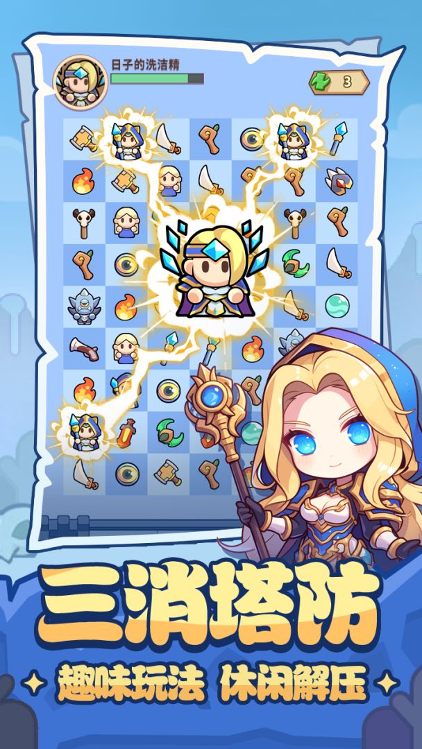 消个锤子游戏截图