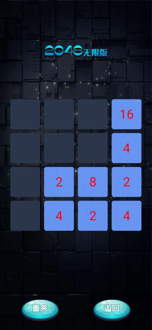 2048无限版游戏截图