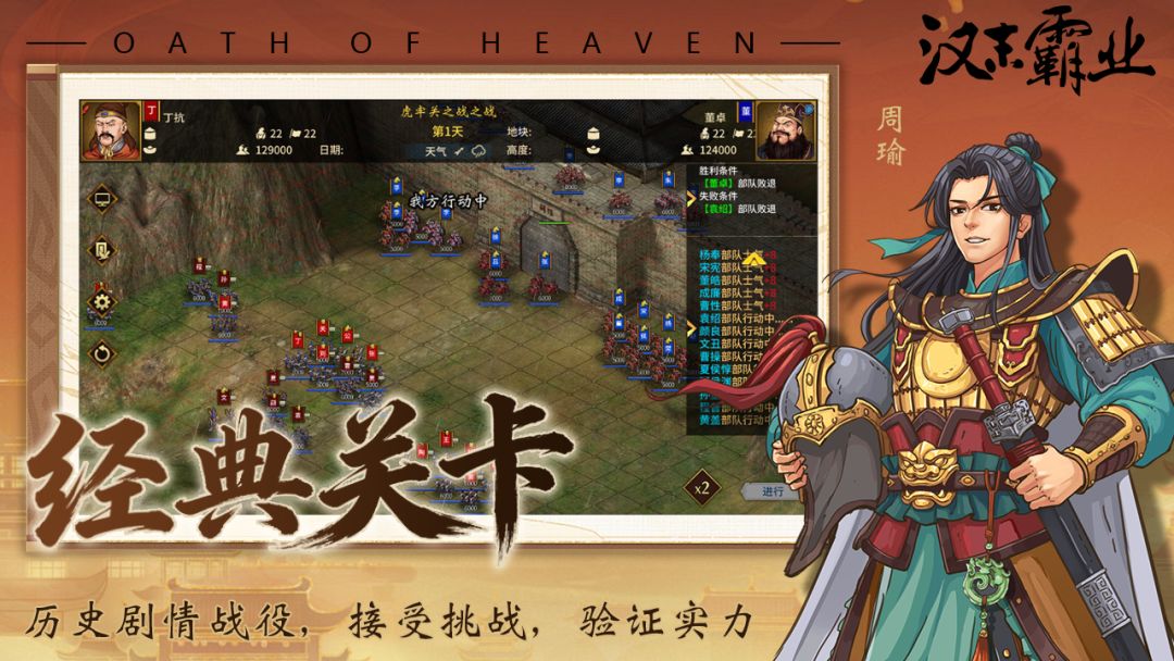 汉末霸业游戏截图