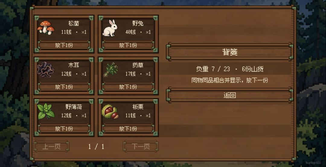 青岚山居游戏截图