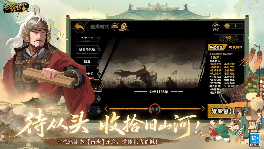 无悔华夏游戏截图