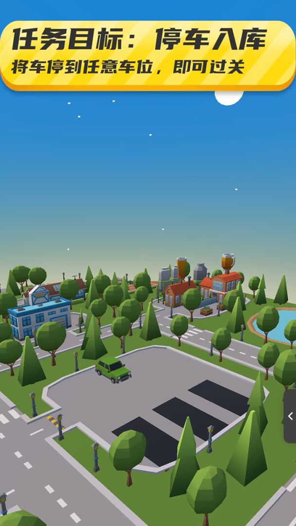 停了个车游戏截图