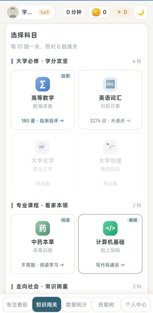 大学生通关指南游戏截图