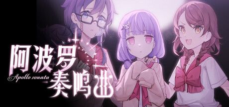 阿波罗奏鸣曲 - Apollo Sonata 封面