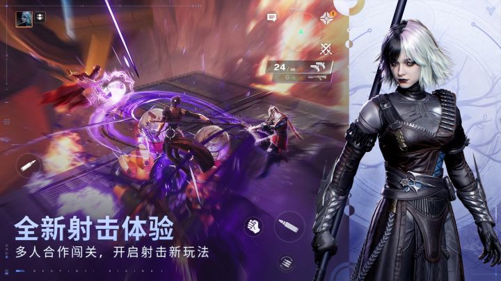 命运：群星截图