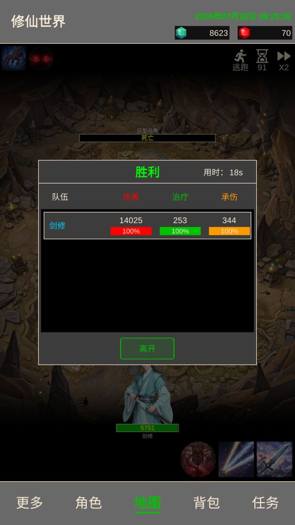 修仙世界游戏截图
