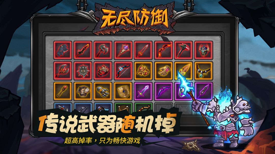 无尽防御游戏截图