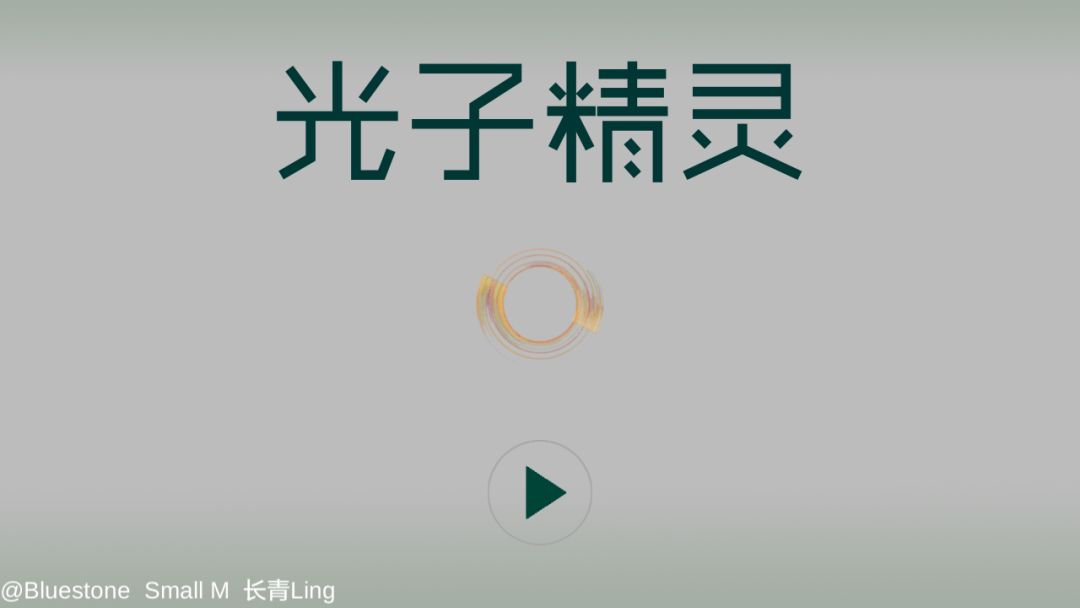 光子精灵游戏截图