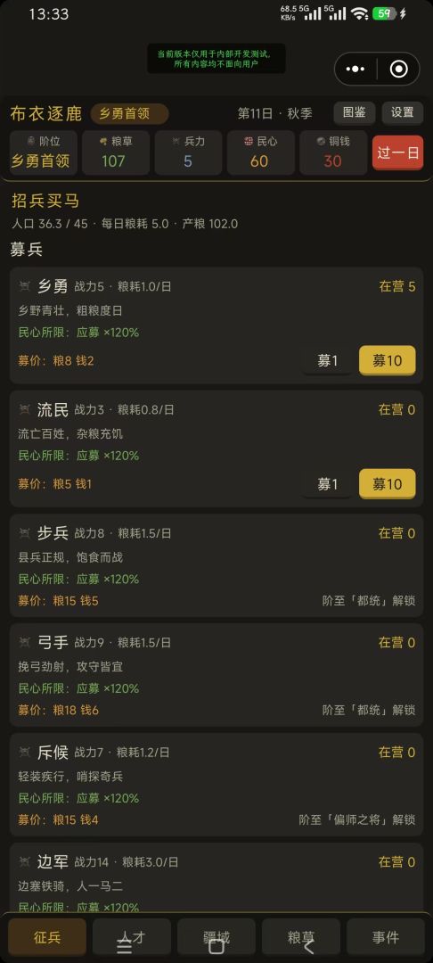 布衣逐鹿游戏截图