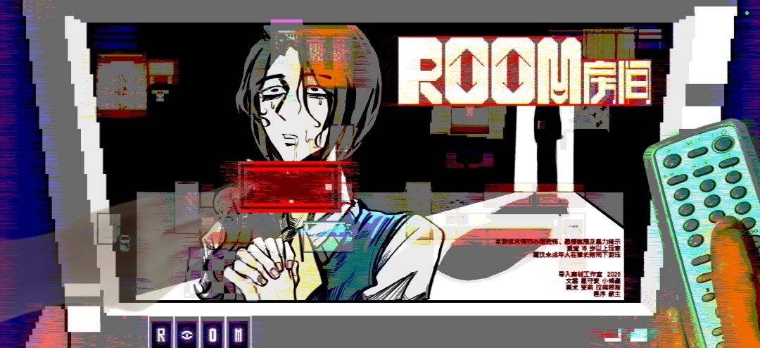 房间Room游戏截图