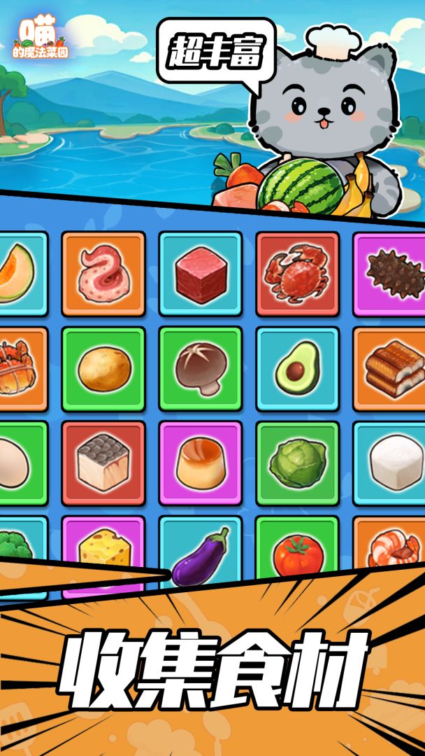 喵的魔法菜园游戏截图