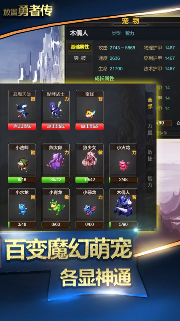 放置勇者传游戏截图