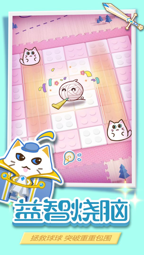 球球躲猫猫游戏截图