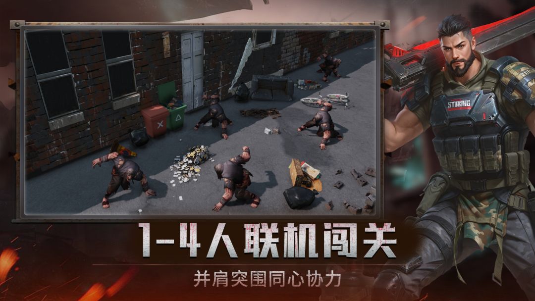 末日求生:僵尸小队游戏截图