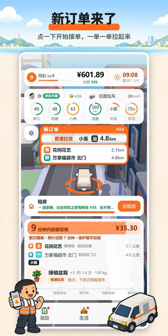 货运司机模拟器:白手起家游戏截图