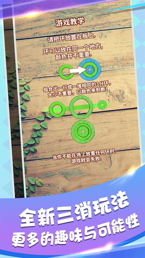 环环相套游戏截图