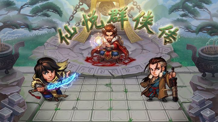 仙悦群侠传 封面