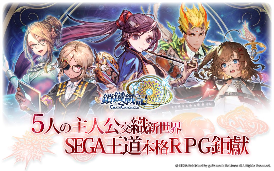 鎖鏈戰記 ChainChronicle游戏截图